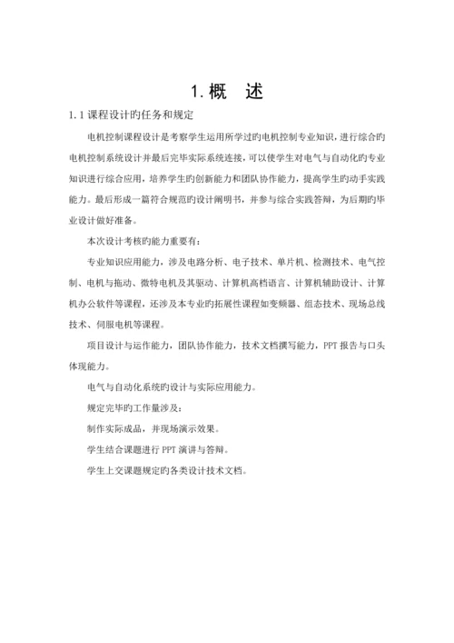 基于单片机原理的步进电机的正反转程设计基础报告书.docx