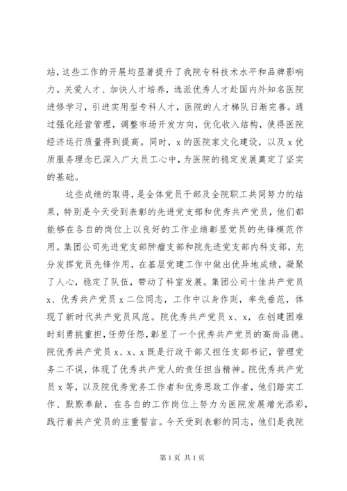 在“七一”表彰大会上的讲话.docx