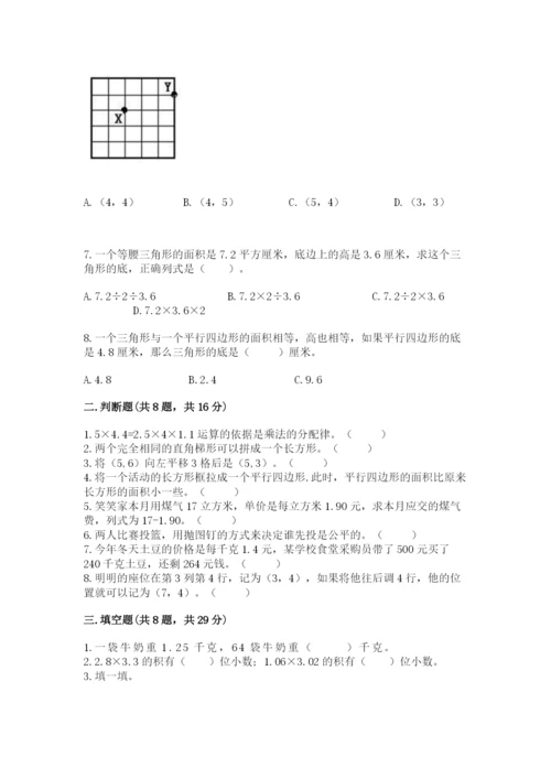 2022人教版五年级上册数学期末测试卷（模拟题）.docx