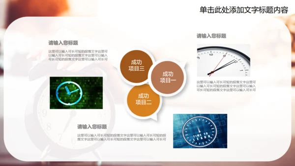 企业人力资源培训时间管理通用PPT课件模板