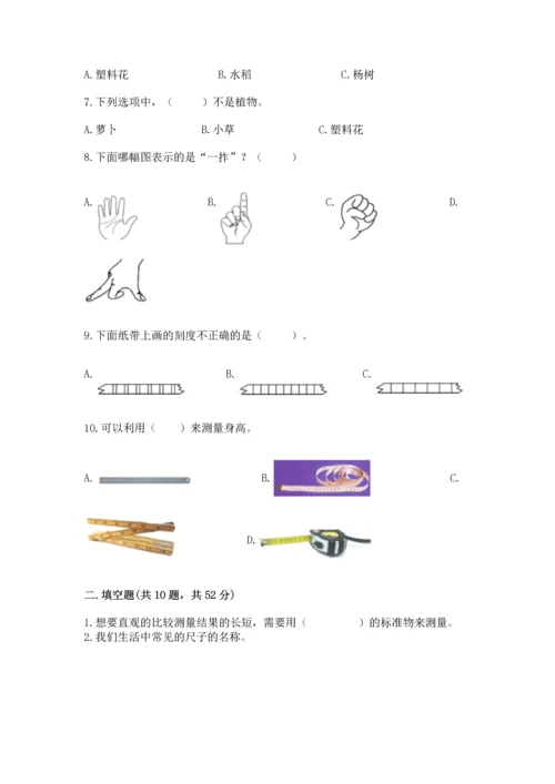 教科版科学一年级上册期末测试卷附参考答案（夺分金卷）.docx