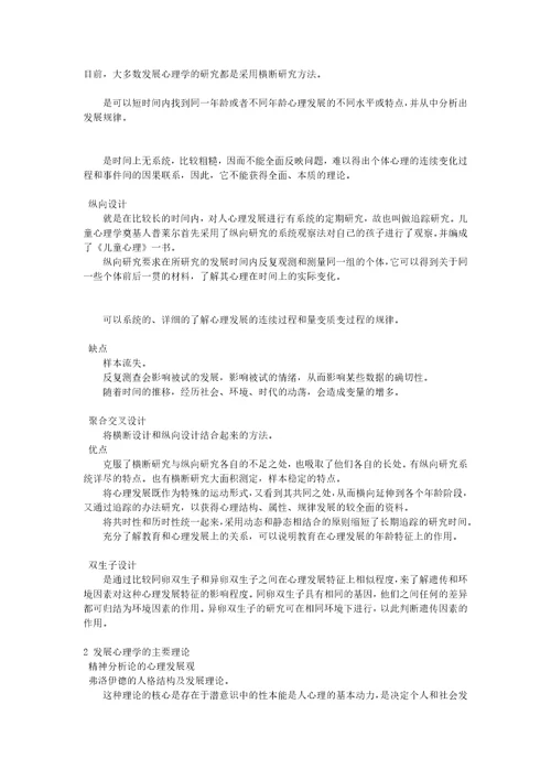 发展心理学复习资料