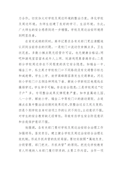 校园周边环境治理简报.docx