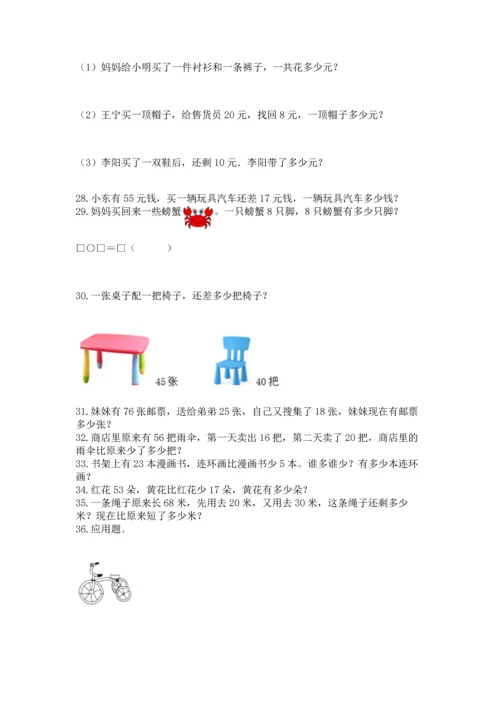 二年级上册数学应用题100道附完整答案（精选题）.docx