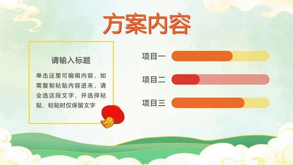 绿色年会策划方案PPT模板