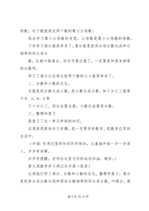 关于小学数学周记评语推荐 (3).docx