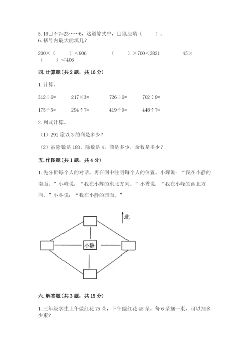 三年级下册数学期中测试卷及参考答案（轻巧夺冠）.docx