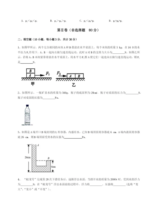 基础强化北京市第十二中学物理八年级下册期末考试必考点解析A卷（详解版）.docx