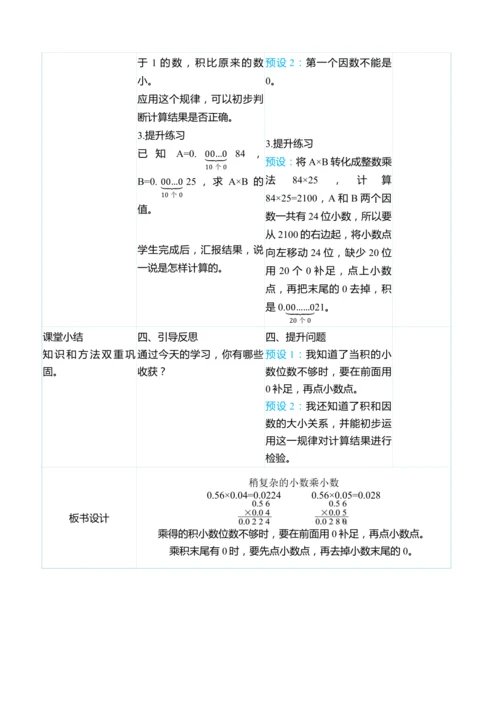 （大单元整体教学）1.3稍复杂的小数乘小数（表格式）教学设计 人教版 五年级上册数学