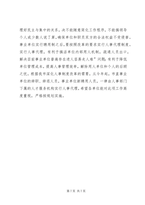 人事管理总结会上干部致辞.docx