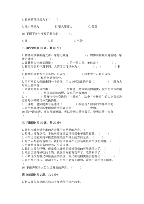 教科版四年级上册科学 期末测试卷（典优）.docx