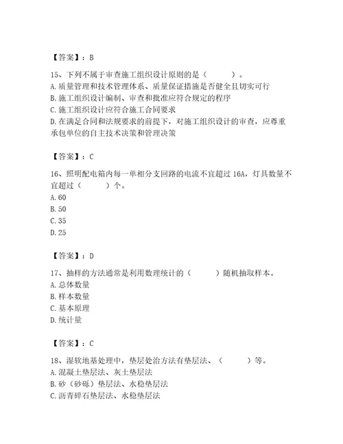 2023年质量员继续教育考试题库及完整答案各地真题