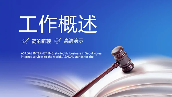 蓝色大气法律律法讲座动态PPT