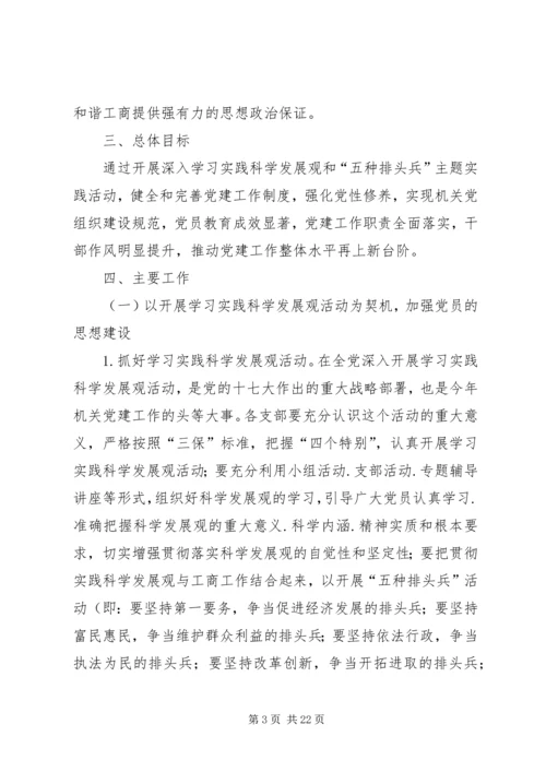 机关单位党政廉政建设工作意见3则.docx