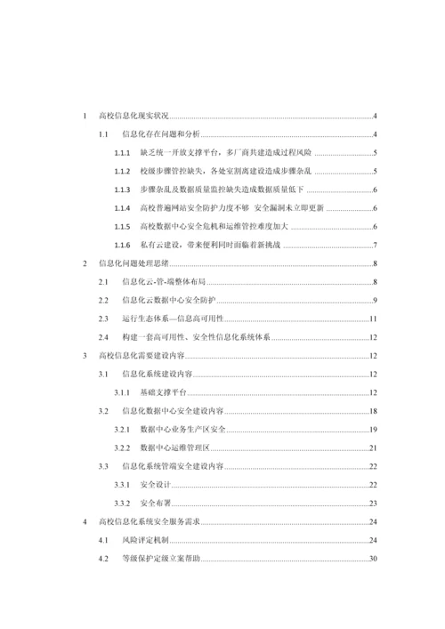 智慧校园安全防护解决方案模板.docx