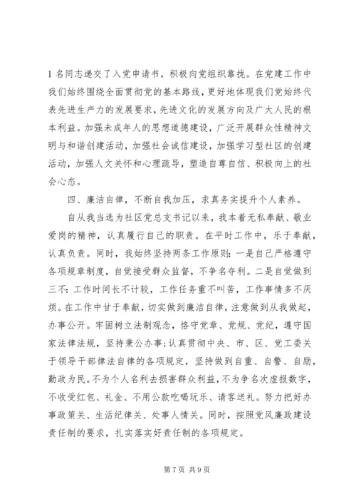 社区党总支民主评议范文.docx