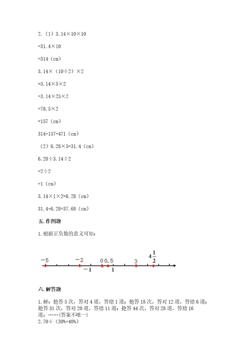 小学毕业考试数学试卷带解析答案