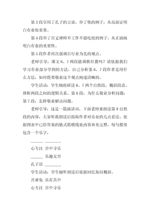 敬业乐业教学设计一等奖教案