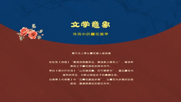 红蓝复古中国传统文化唐代簪花PPT模板
