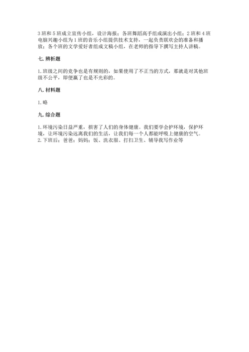 部编版小学四年级上册道德与法治期中测试卷及答案【全国通用】.docx