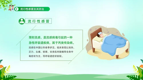 绿色清新冬季传染病防治常识宣传学习活动PPT模板冬季传染病预防