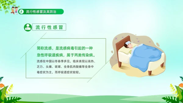 绿色清新冬季传染病防治常识宣传学习活动PPT模板冬季传染病预防