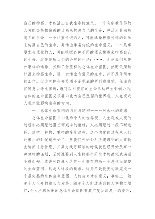 哲学与人生的论文.docx