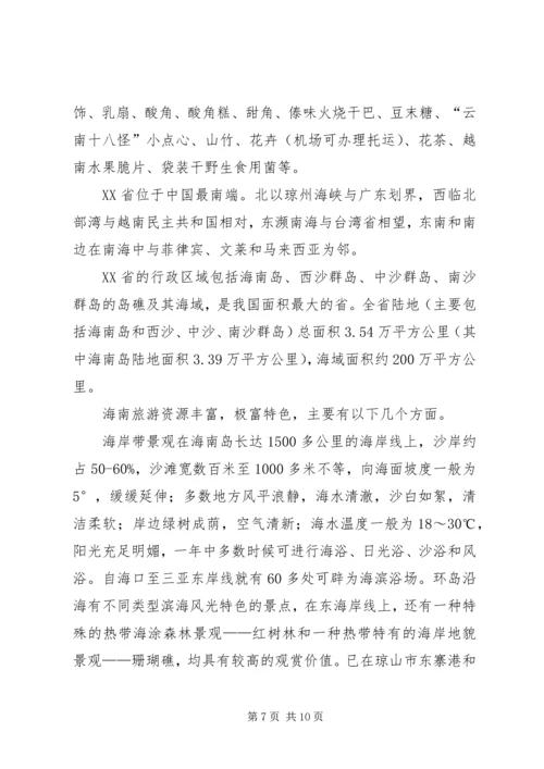 教育学习考察体会 (3).docx