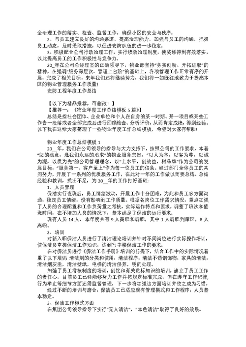 安防工程年度工作总结5篇