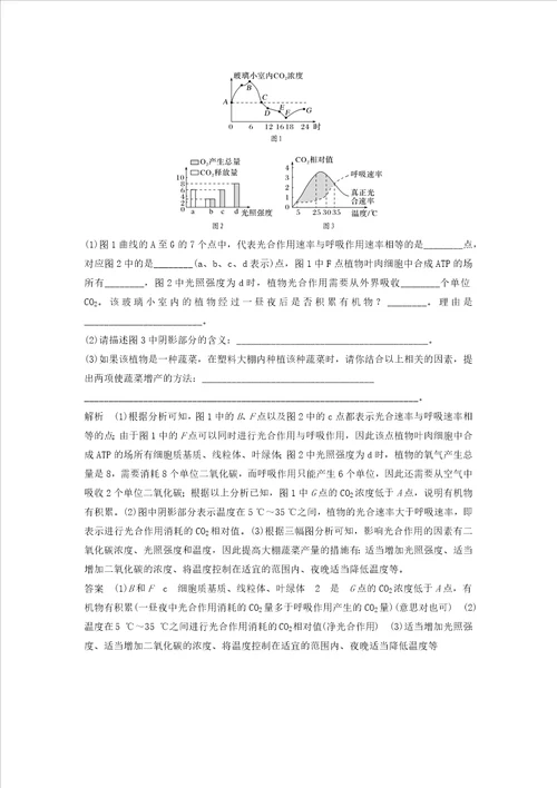 江苏省2020届高考生物二轮复习考前专题增分小题狂练6突破光合作用与细胞呼吸的综合试题含解析