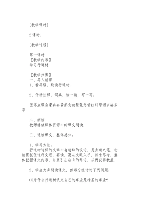 初一《短文两篇》教案.docx