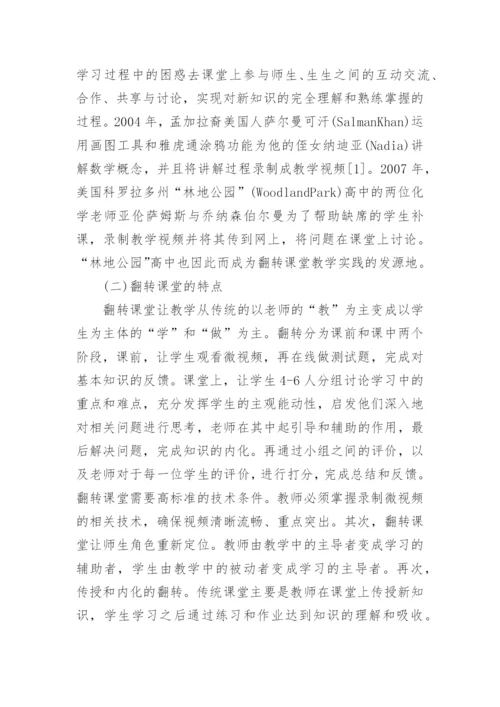翻转课堂在古代文学课程中的应用论文.docx