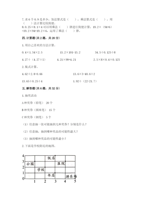 人教版五年级上册数学期末考试试卷及答案（必刷）.docx