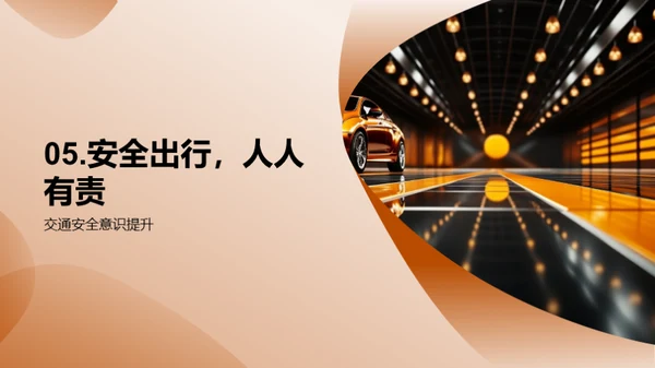 交通安全之我行