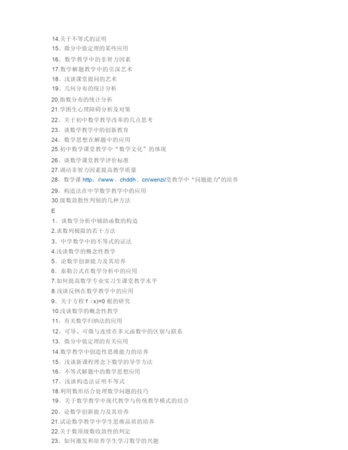 师范大学数学本科毕业论文参考题目.docx