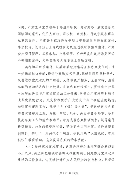 在县纪委全会上的工作报告.docx