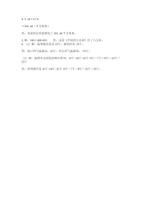 青岛版小升初数学模拟试卷含答案（轻巧夺冠）.docx