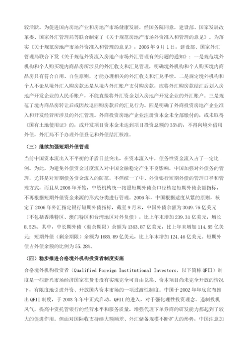 外汇法治报告.docx