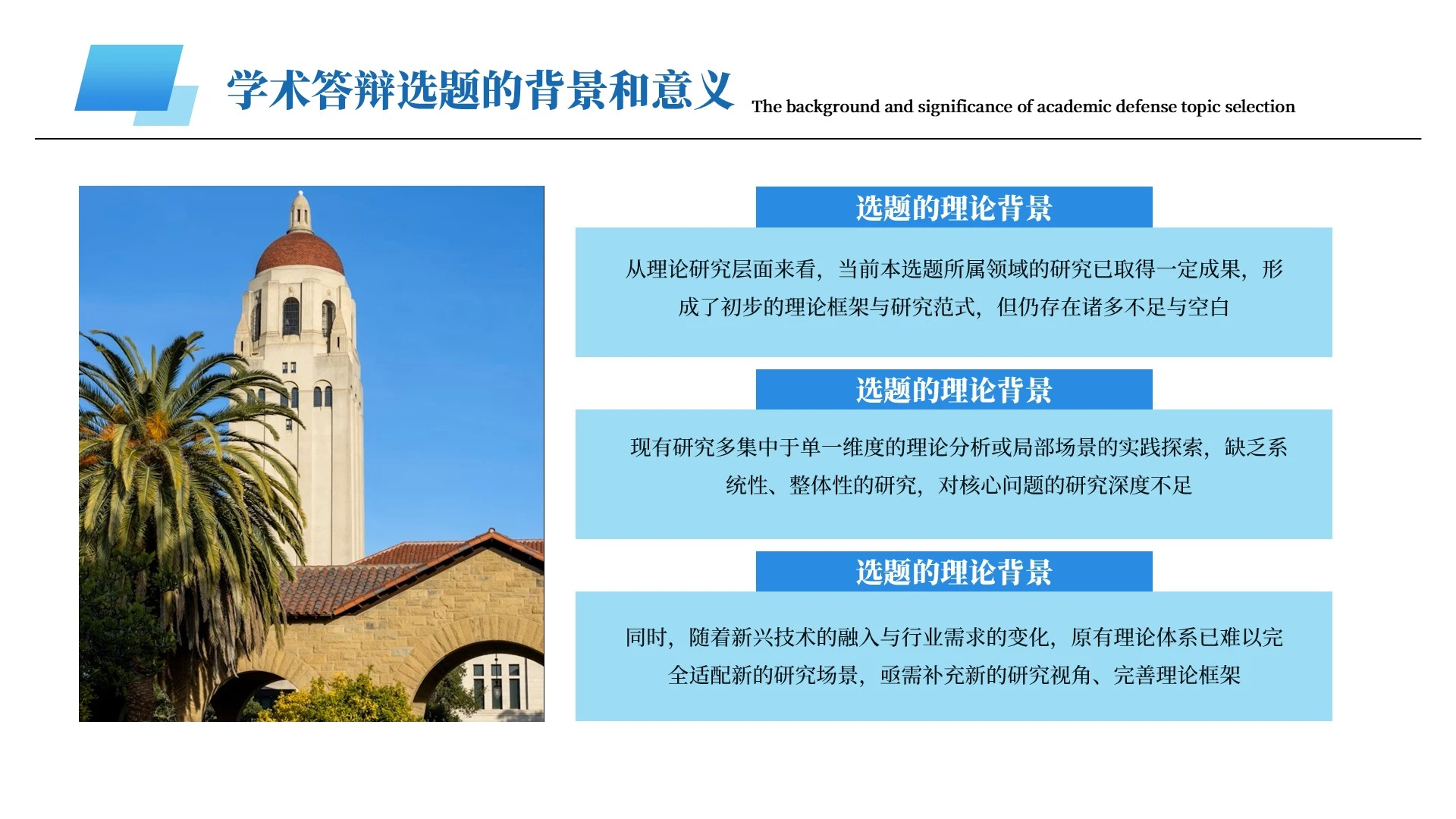 蓝色简约风毕业答辩PPT单页