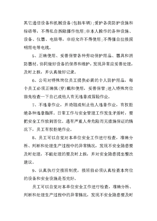 员工安全责任书标准范本
