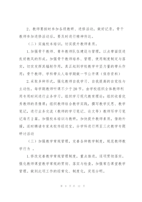 疫情期间教学工作计划集锦.docx