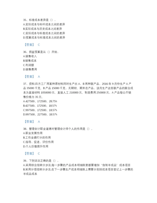 2022年全国初级管理会计之专业知识综合卷点睛提升模拟题库(附答案).docx