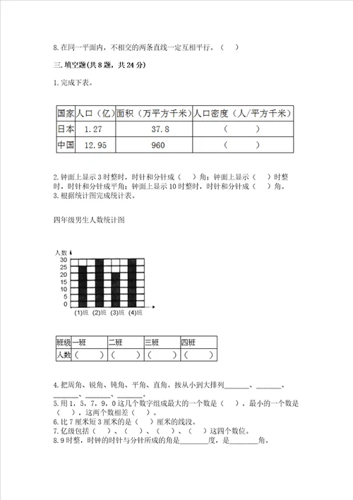 2022年四年级上册数学期末测试卷附答案能力提升