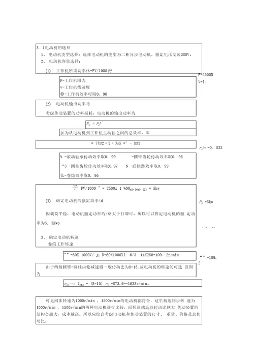 精品机械设计课程设计二级圆锥斜齿