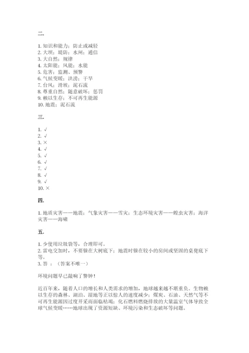 六年级下册道德与法治第二单元《爱护地球 共同责任》测试卷（考点梳理）.docx