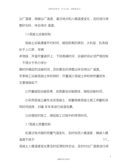 拌和站冬季施工方案.docx