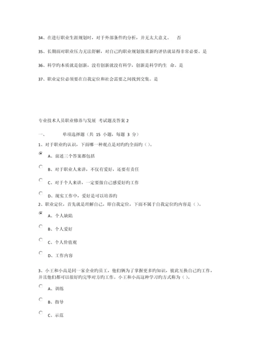 专业技术人员职业素养与发展网络仅需课试题与答案.docx