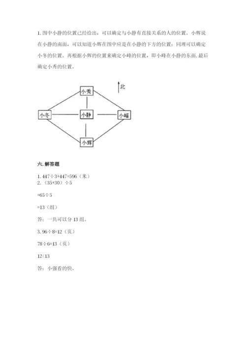 小学三年级下册数学期中测试卷含答案（轻巧夺冠）.docx