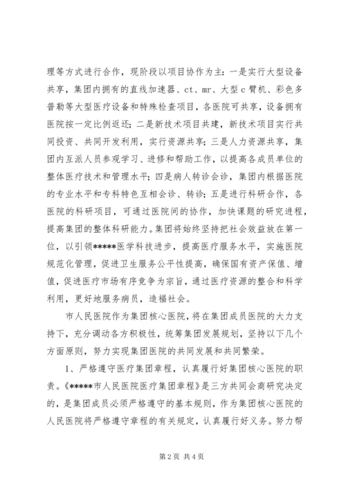 医疗集团揭牌仪式上的讲话.docx