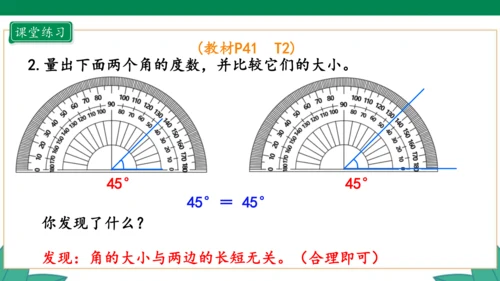 新人教版4年级上册 3.2 角的度量课件（28张PPT）